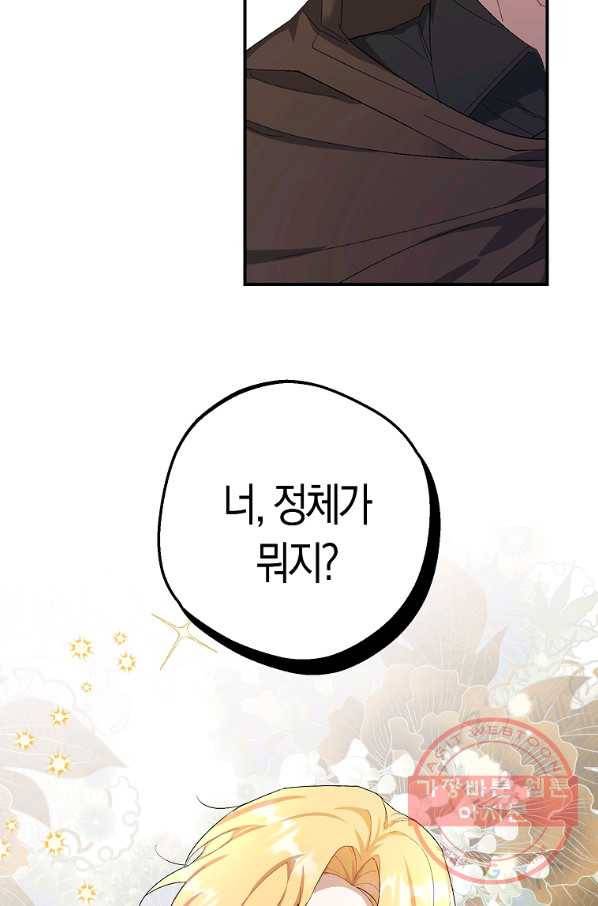 남자 주인공이 내 앞길을 가로막는다 1화 51