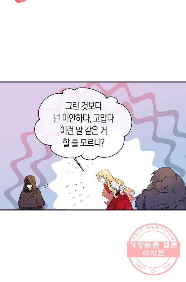남자 주인공이 내 앞길을 가로막는다 1화 53