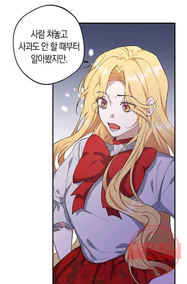 남자 주인공이 내 앞길을 가로막는다 1화 54