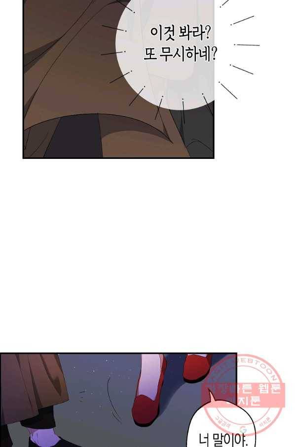남자 주인공이 내 앞길을 가로막는다 1화 56