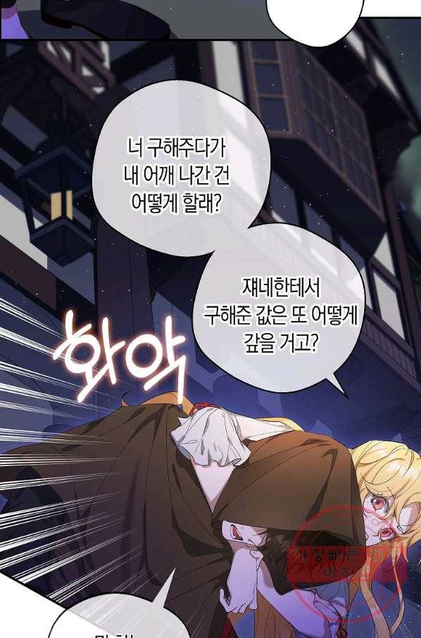 남자 주인공이 내 앞길을 가로막는다 1화 57
