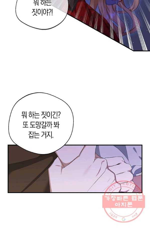 남자 주인공이 내 앞길을 가로막는다 1화 58