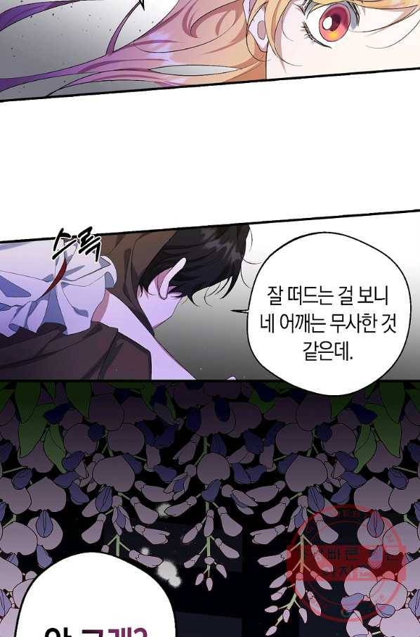 남자 주인공이 내 앞길을 가로막는다 1화 60