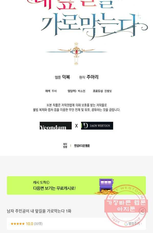 남자 주인공이 내 앞길을 가로막는다 1화 63