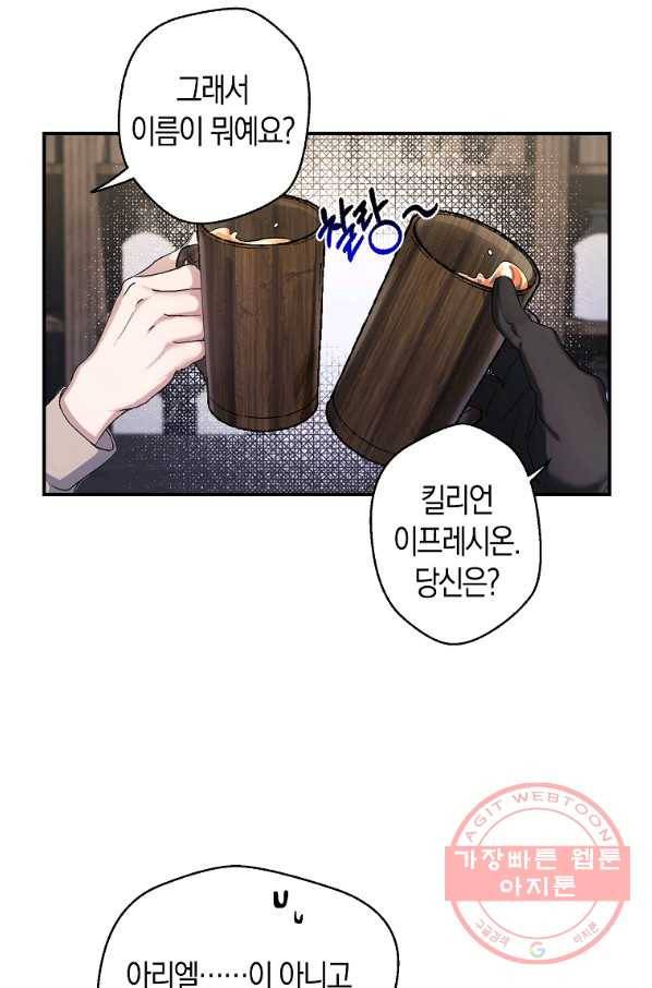 남자 주인공이 내 앞길을 가로막는다 6화 2