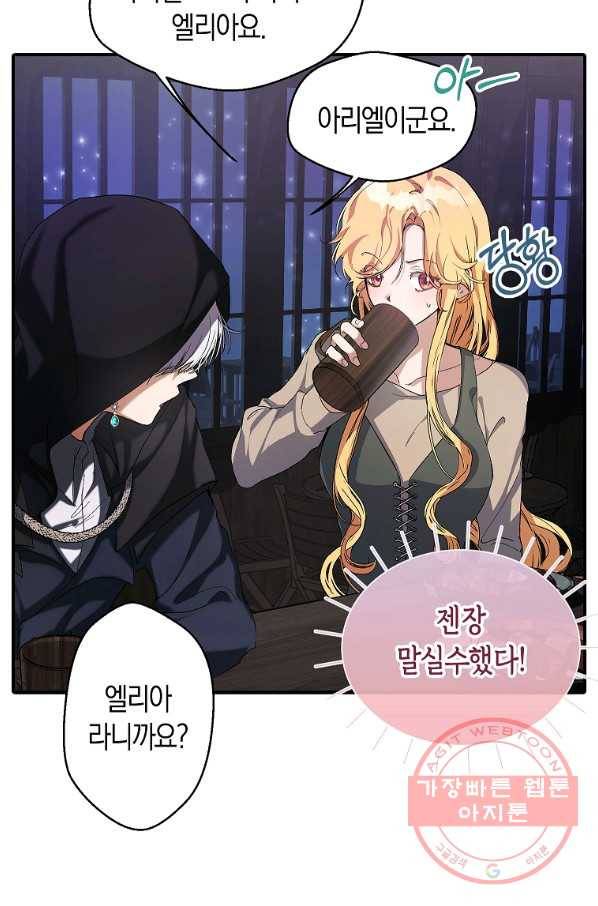 남자 주인공이 내 앞길을 가로막는다 6화 3