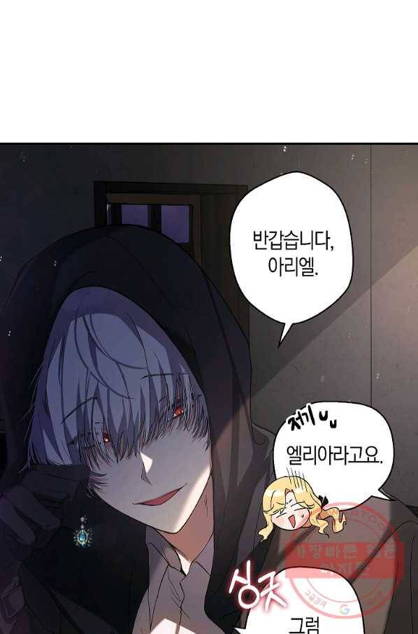 남자 주인공이 내 앞길을 가로막는다 6화 4