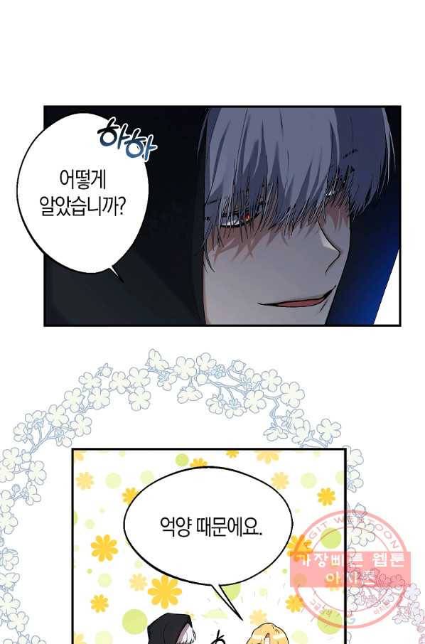 남자 주인공이 내 앞길을 가로막는다 6화 8