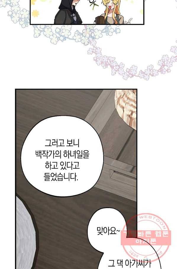 남자 주인공이 내 앞길을 가로막는다 6화 9