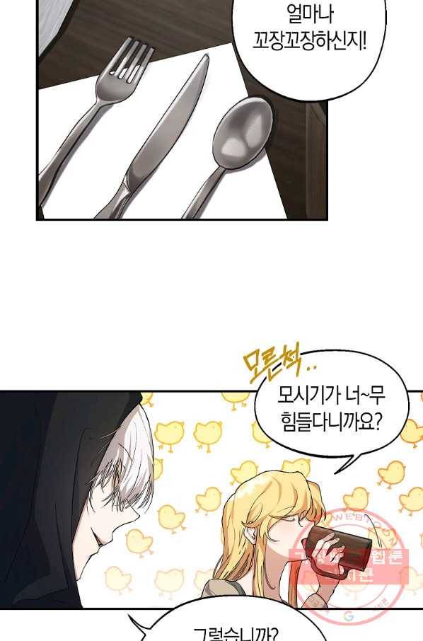 남자 주인공이 내 앞길을 가로막는다 6화 10