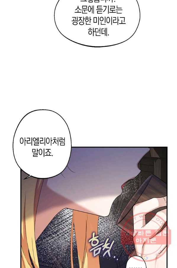 남자 주인공이 내 앞길을 가로막는다 6화 11