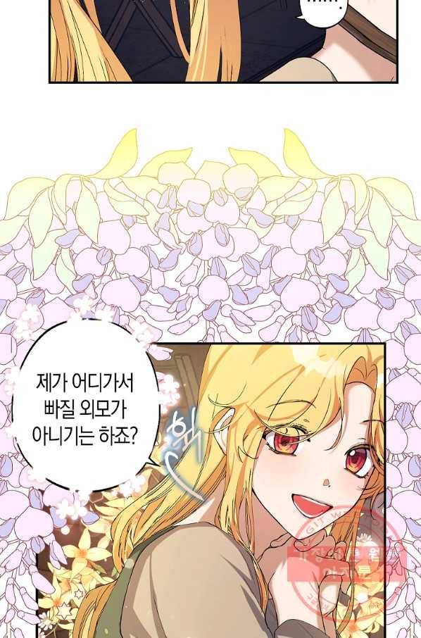 남자 주인공이 내 앞길을 가로막는다 6화 12