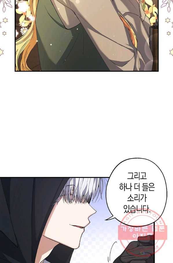 남자 주인공이 내 앞길을 가로막는다 6화 13