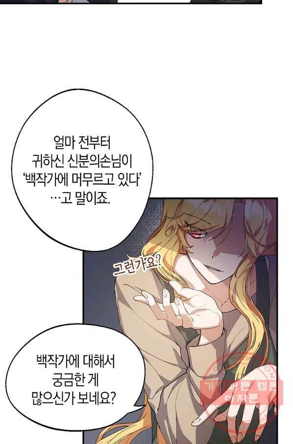 남자 주인공이 내 앞길을 가로막는다 6화 14