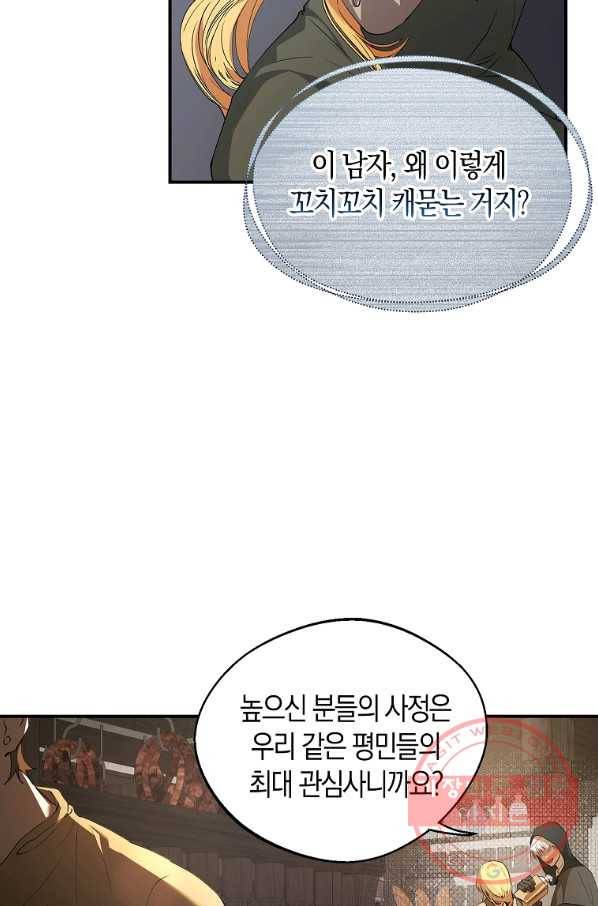 남자 주인공이 내 앞길을 가로막는다 6화 15