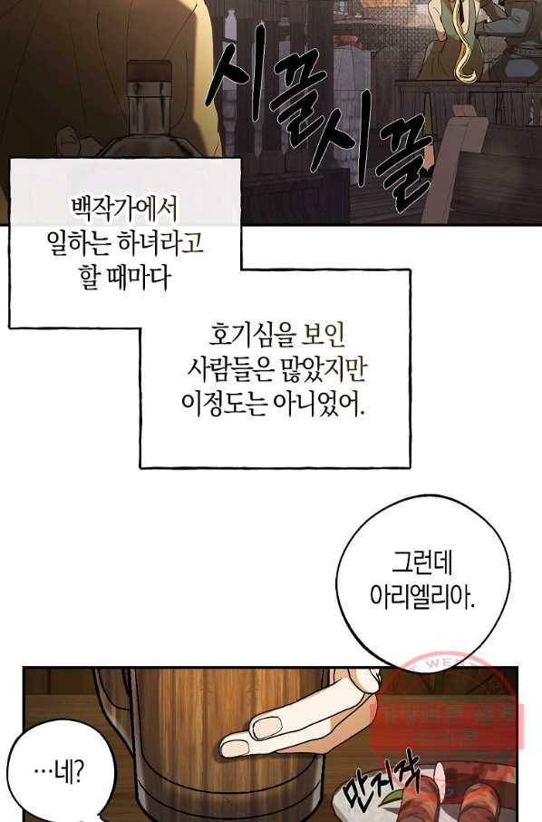 남자 주인공이 내 앞길을 가로막는다 6화 16