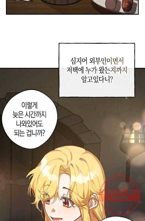 남자 주인공이 내 앞길을 가로막는다 6화 17