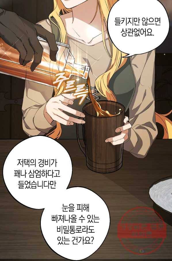 남자 주인공이 내 앞길을 가로막는다 6화 18