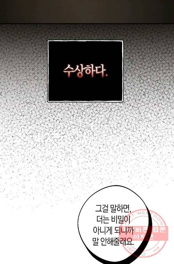 남자 주인공이 내 앞길을 가로막는다 6화 19