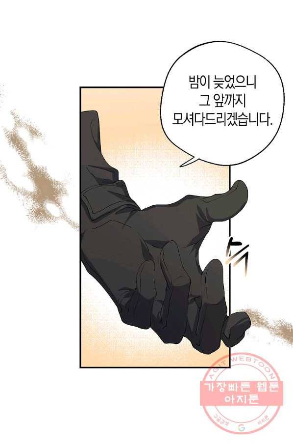 남자 주인공이 내 앞길을 가로막는다 6화 22