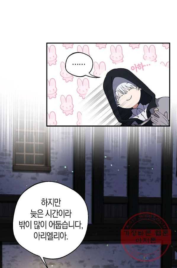 남자 주인공이 내 앞길을 가로막는다 6화 24