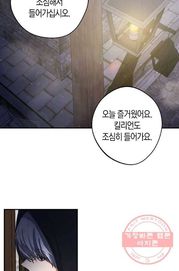 남자 주인공이 내 앞길을 가로막는다 6화 29