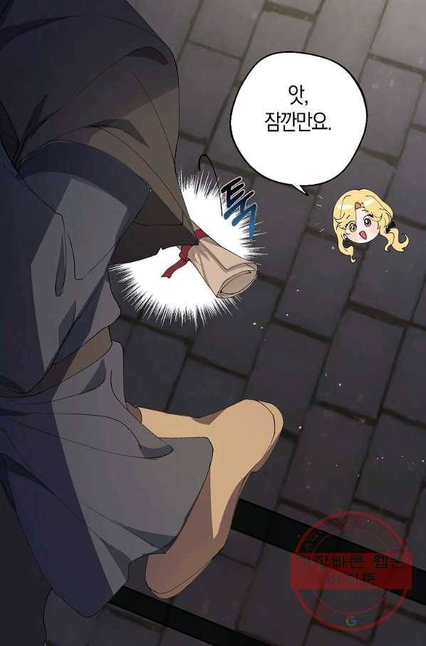 남자 주인공이 내 앞길을 가로막는다 6화 31