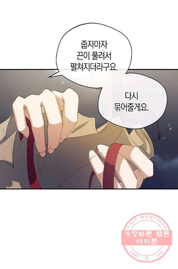 남자 주인공이 내 앞길을 가로막는다 6화 37