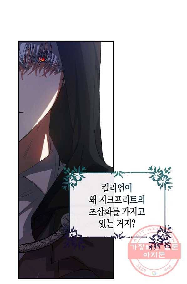 남자 주인공이 내 앞길을 가로막는다 6화 41