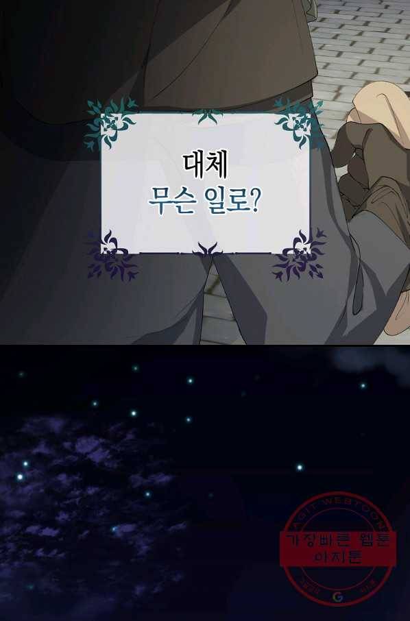남자 주인공이 내 앞길을 가로막는다 6화 43