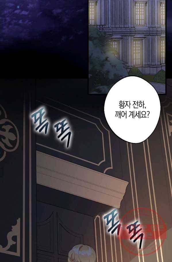 남자 주인공이 내 앞길을 가로막는다 6화 45