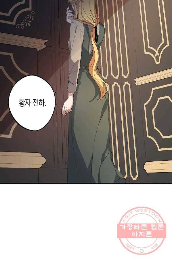 남자 주인공이 내 앞길을 가로막는다 6화 46