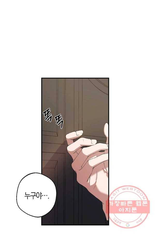 남자 주인공이 내 앞길을 가로막는다 6화 47