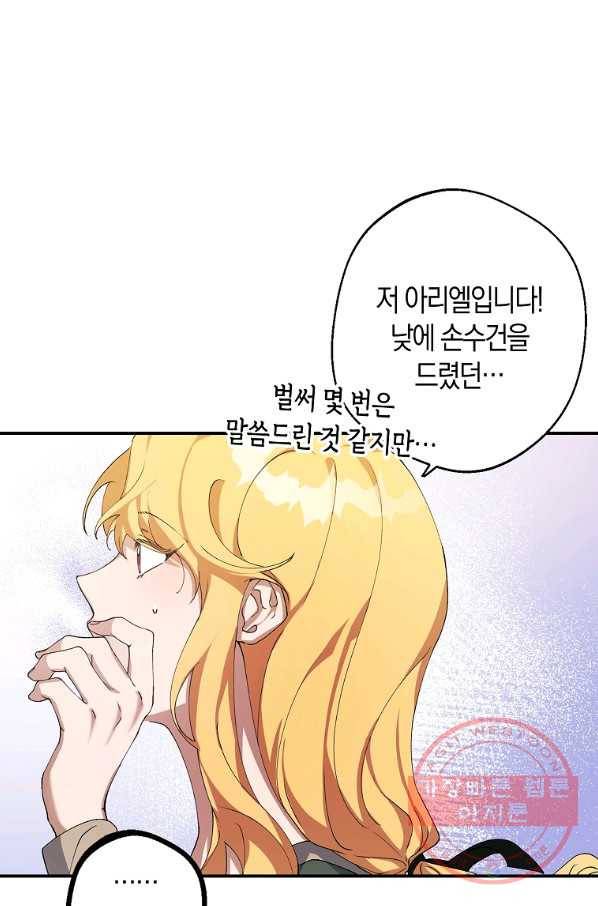 남자 주인공이 내 앞길을 가로막는다 6화 48