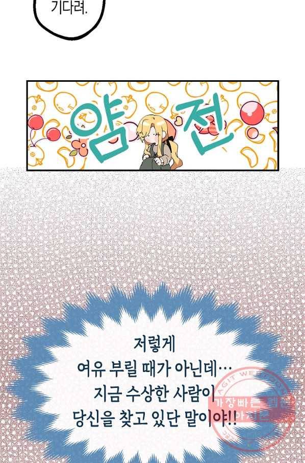 남자 주인공이 내 앞길을 가로막는다 6화 49