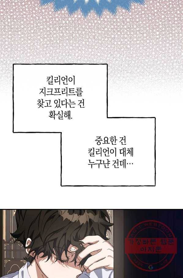 남자 주인공이 내 앞길을 가로막는다 6화 50