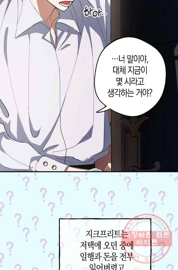 남자 주인공이 내 앞길을 가로막는다 6화 51
