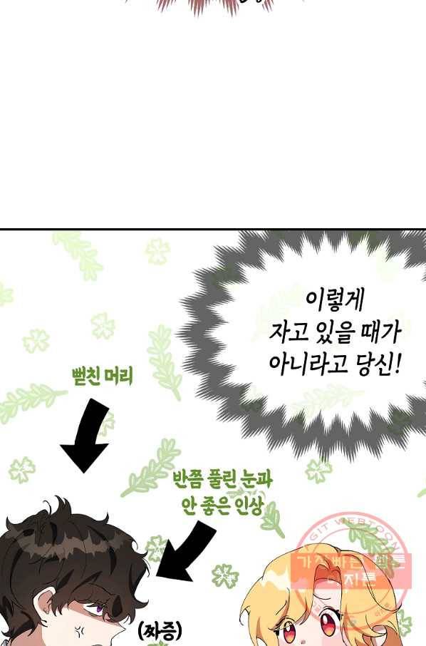 남자 주인공이 내 앞길을 가로막는다 6화 53