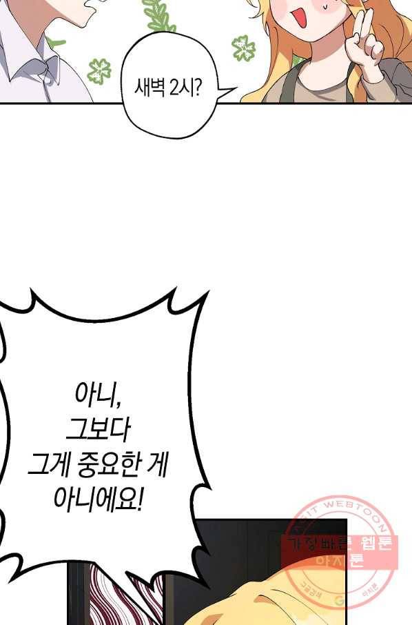 남자 주인공이 내 앞길을 가로막는다 6화 54