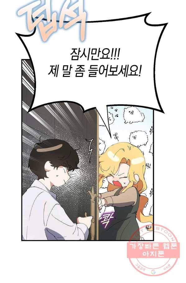 남자 주인공이 내 앞길을 가로막는다 6화 56