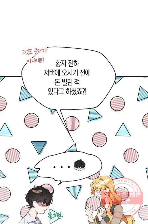 남자 주인공이 내 앞길을 가로막는다 6화 58