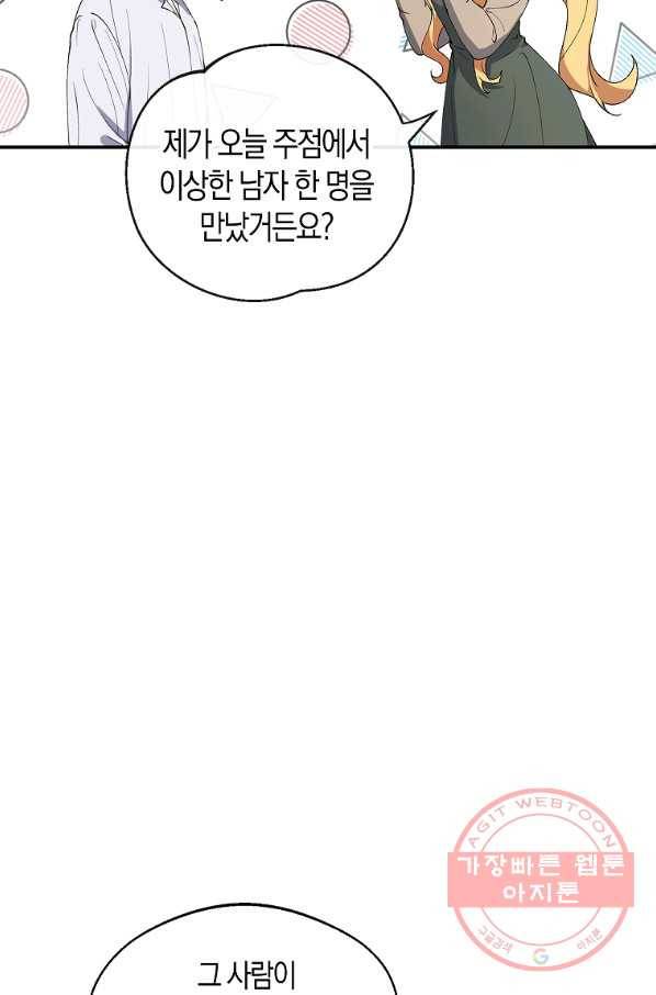 남자 주인공이 내 앞길을 가로막는다 6화 59