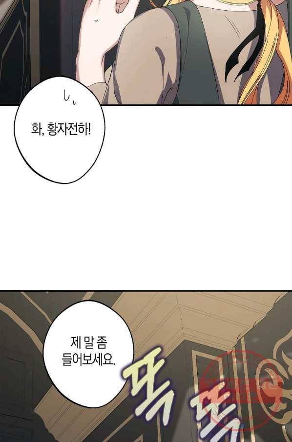 남자 주인공이 내 앞길을 가로막는다 6화 61
