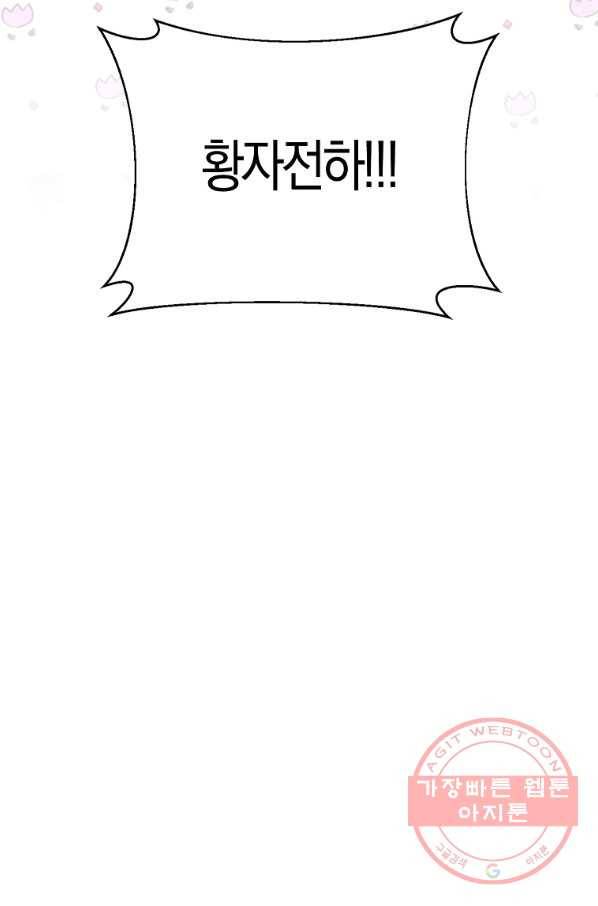 남자 주인공이 내 앞길을 가로막는다 6화 63