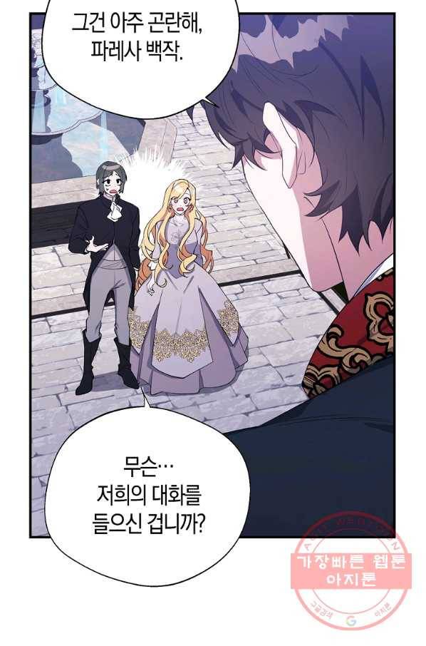남자 주인공이 내 앞길을 가로막는다 16화 2