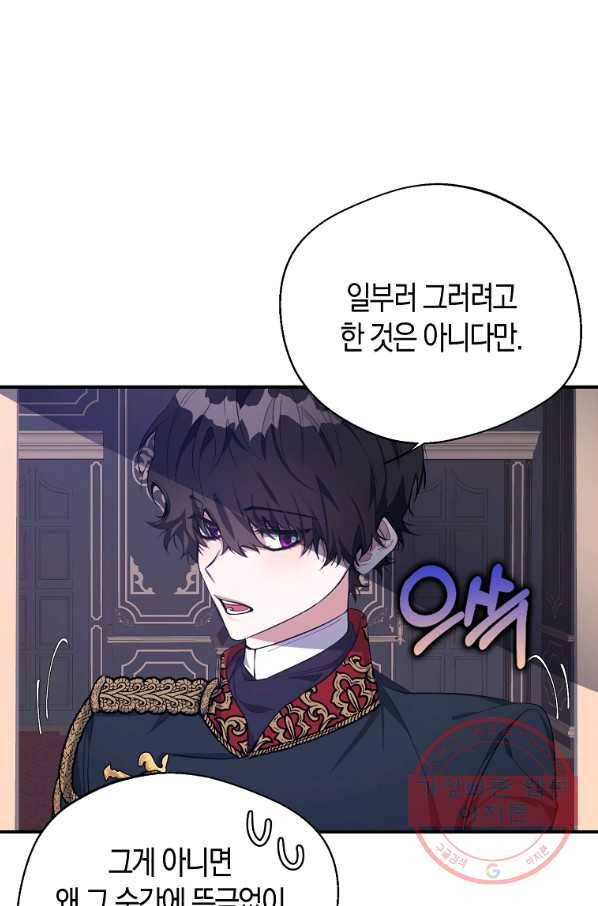 남자 주인공이 내 앞길을 가로막는다 16화 3