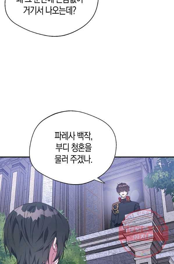 남자 주인공이 내 앞길을 가로막는다 16화 4