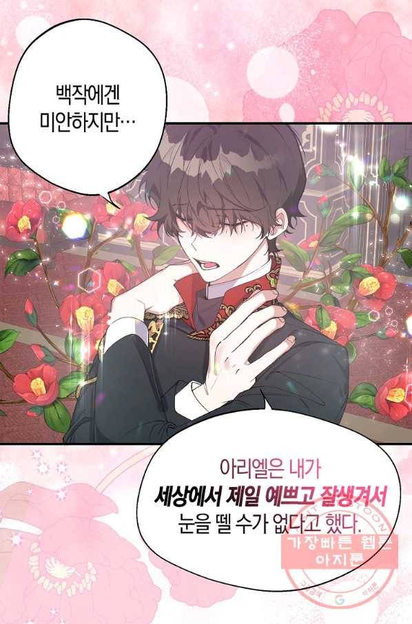 남자 주인공이 내 앞길을 가로막는다 16화 9