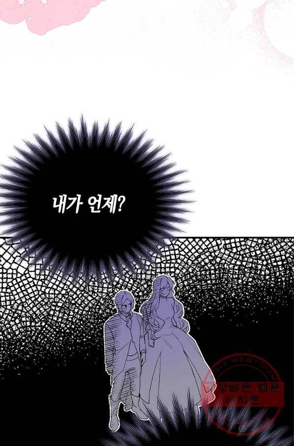남자 주인공이 내 앞길을 가로막는다 16화 10