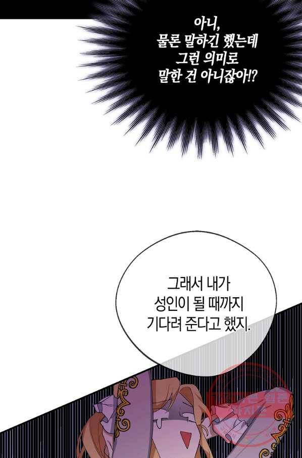 남자 주인공이 내 앞길을 가로막는다 16화 11